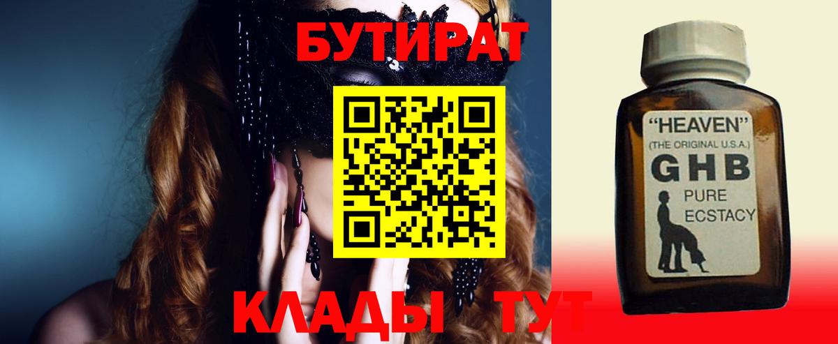 Бутират вода  Вход с VPN  Калуга 
