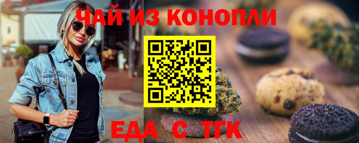 Еда ТГК марихуана  Вход с VPN  Калуга 
