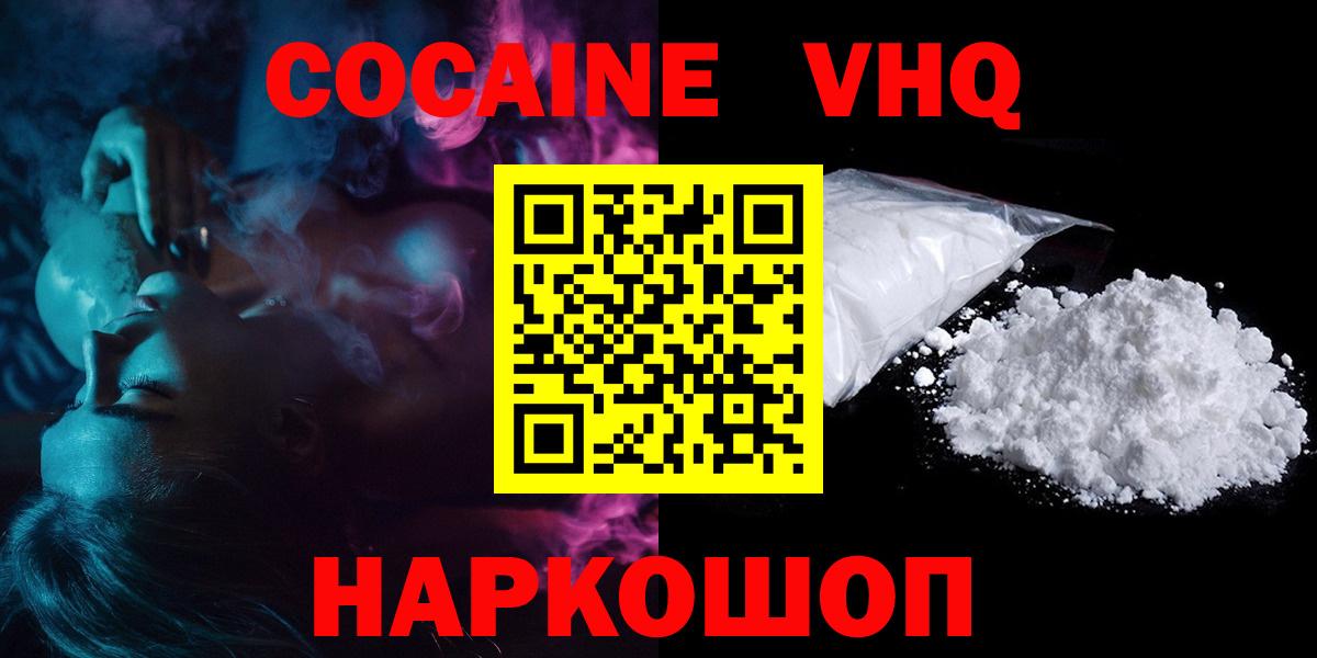 КОКАИН VHQ Калуга