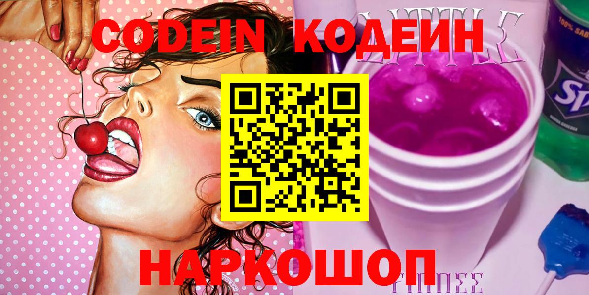 Калуга  Кодеиновый сироп Lean напиток Lean (лин)  Вход с VPN 