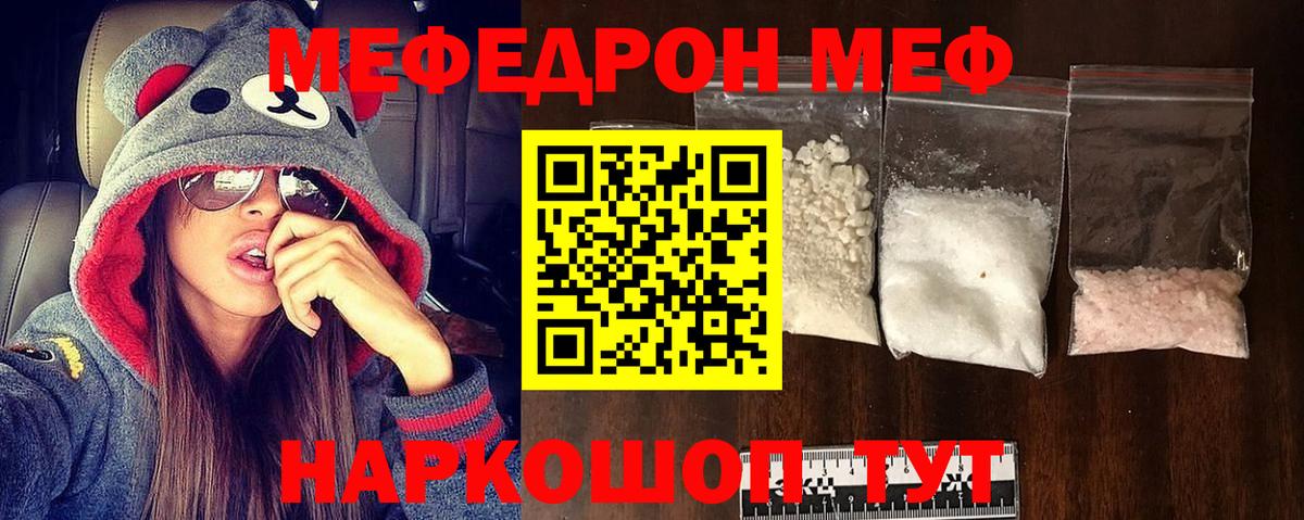 Меф мяу мяу мука Калуга